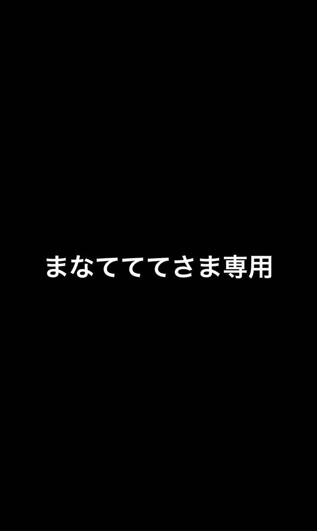 まなてててさま専用です　シーシーバー製作致します