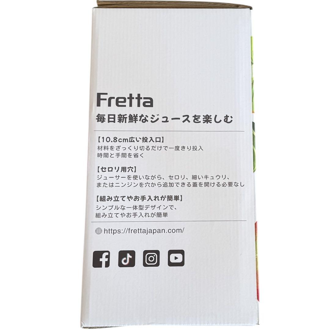 ⭐️新品未使用⭐️Fretta スロージューサー ホワイト