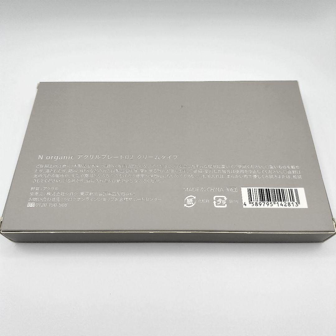 未使用】N organic Vie バリア クリーム オーガニック プレート