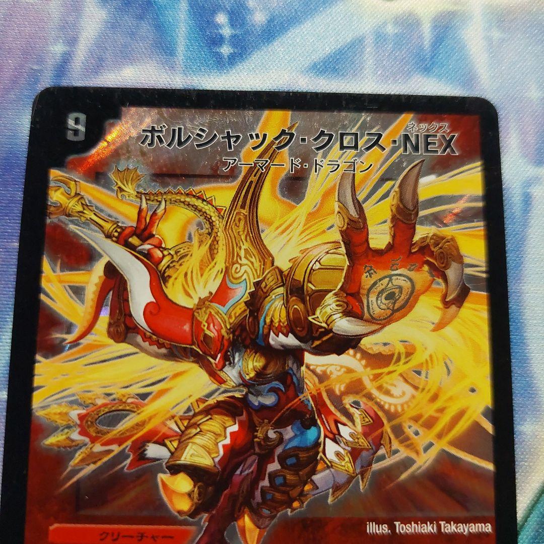 デュエルマスターズ ボルシャッククロスNEX 初期 - メルカリ
