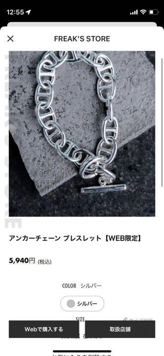 アンカーチェーンブレスレット