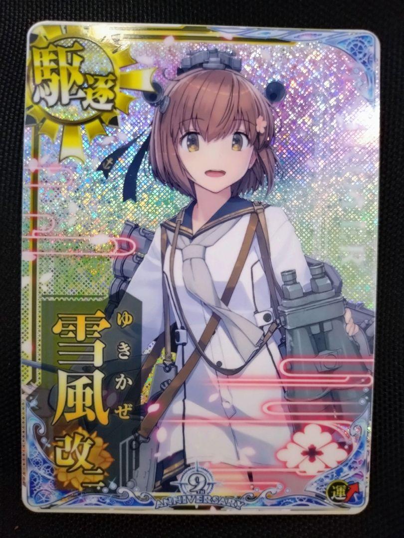 艦これアーケード 雪風改二ホロ 運up 9周年 - メルカリ