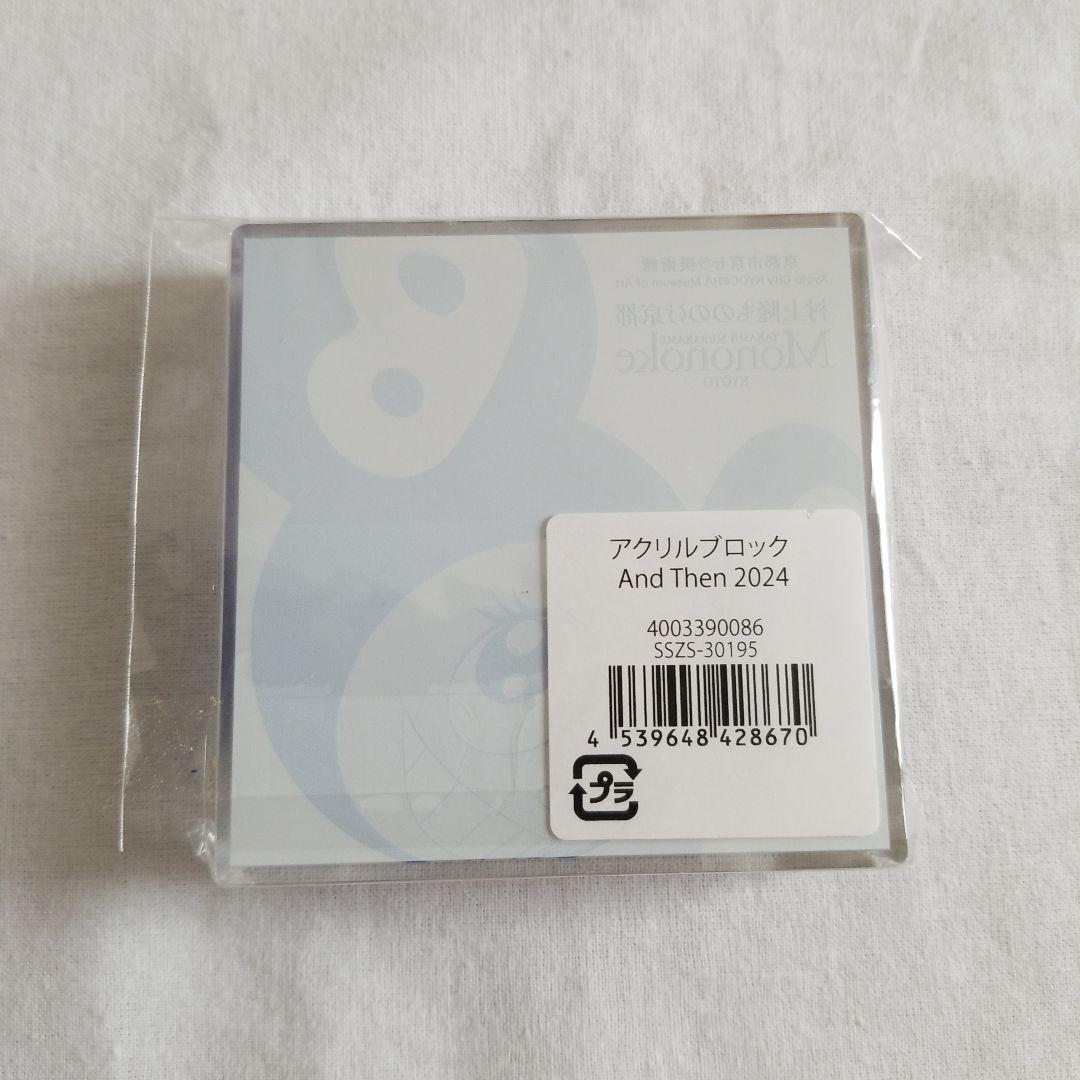 村上隆 もののけ京都 アクリルブロック 限定