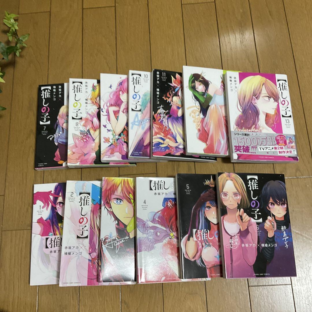 赤坂アカ/横槍メンゴ「【推しの子】」第13巻 11月17日発売!