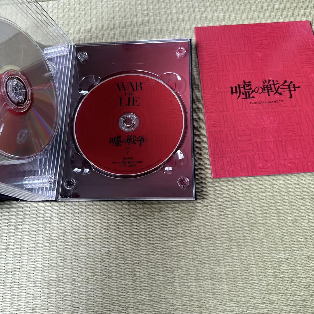 嘘の戦争　DVD-BOX
