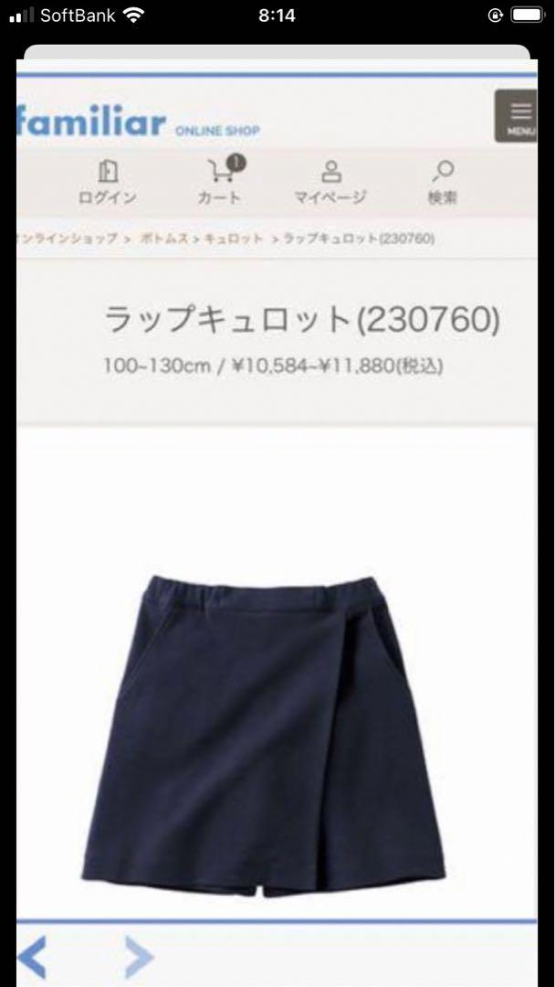 Ernie&Essie、ファミリアウールラップキュロット 130cm
