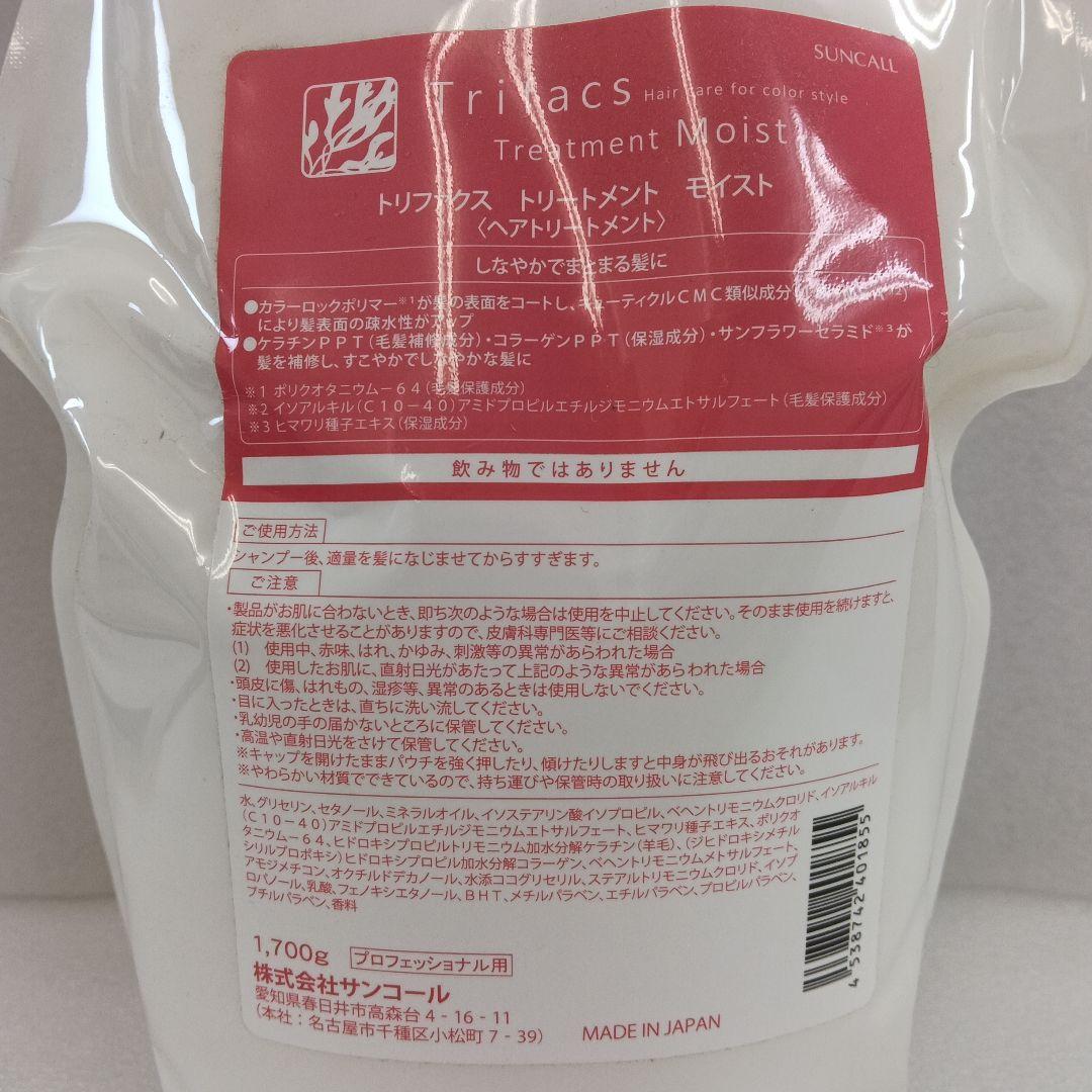 サンコール　トリファクス　トリートメント　モイスト（詰替え用）1700g