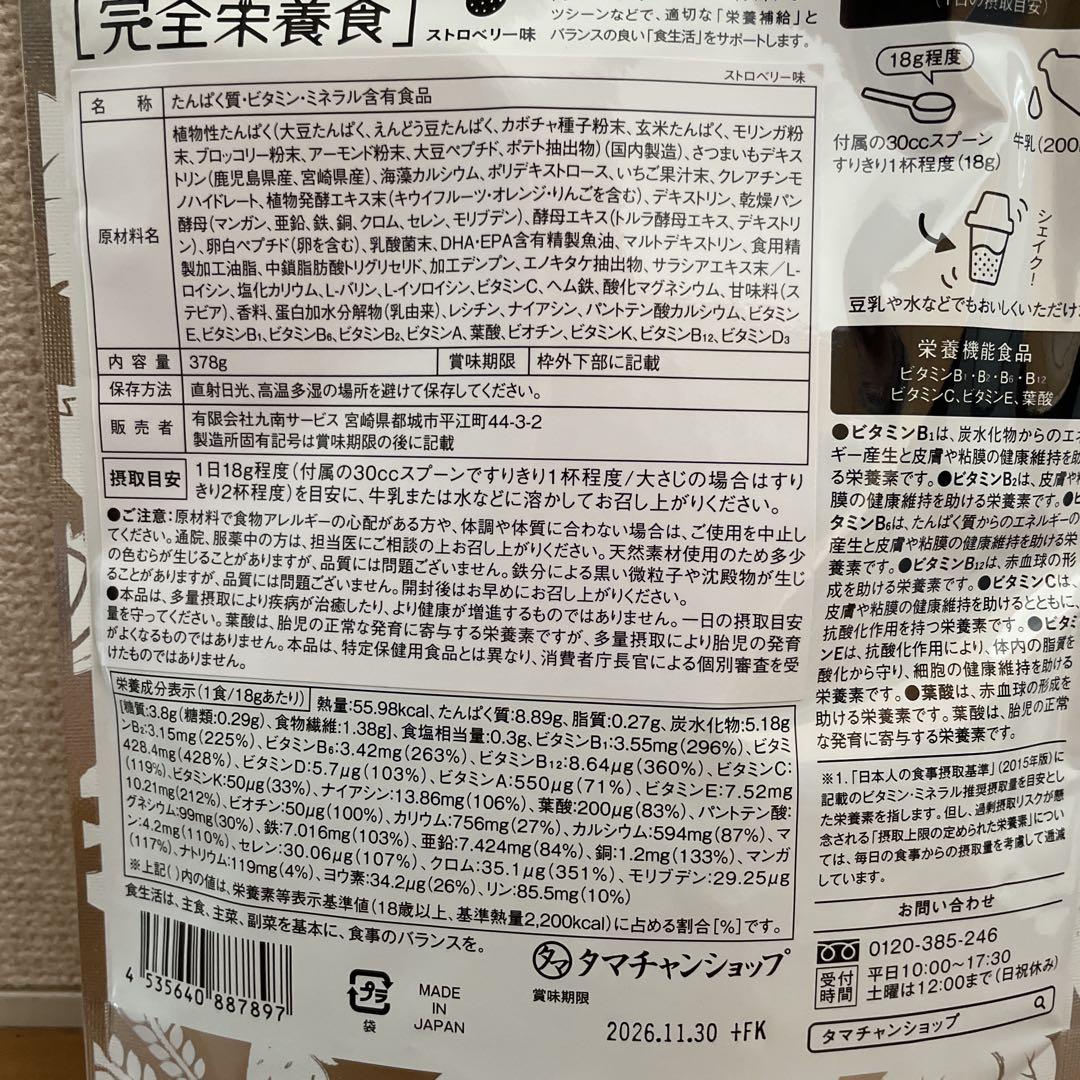 ✴︎タマチャンショップ✴︎完全栄養食✴︎新品✴︎ダイエット