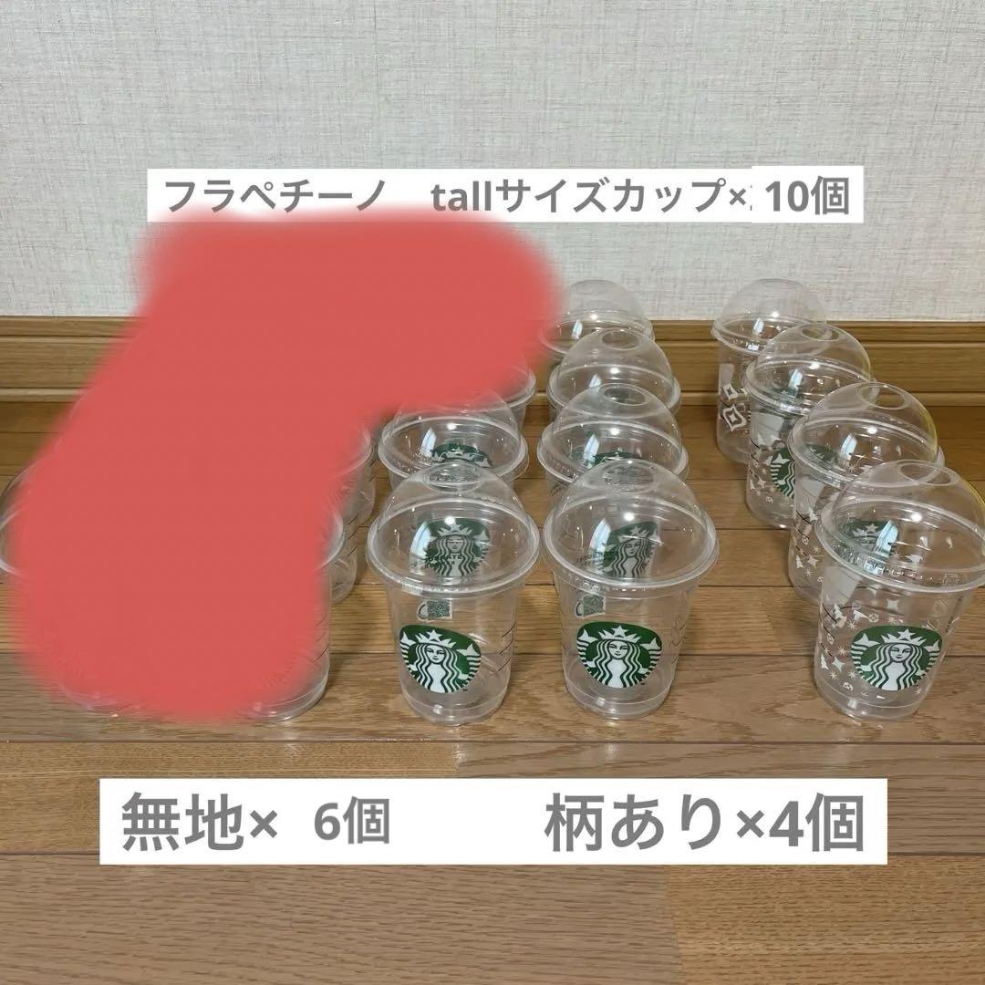 スタバプラスチックカップ×10個セット（内柄あり4個）