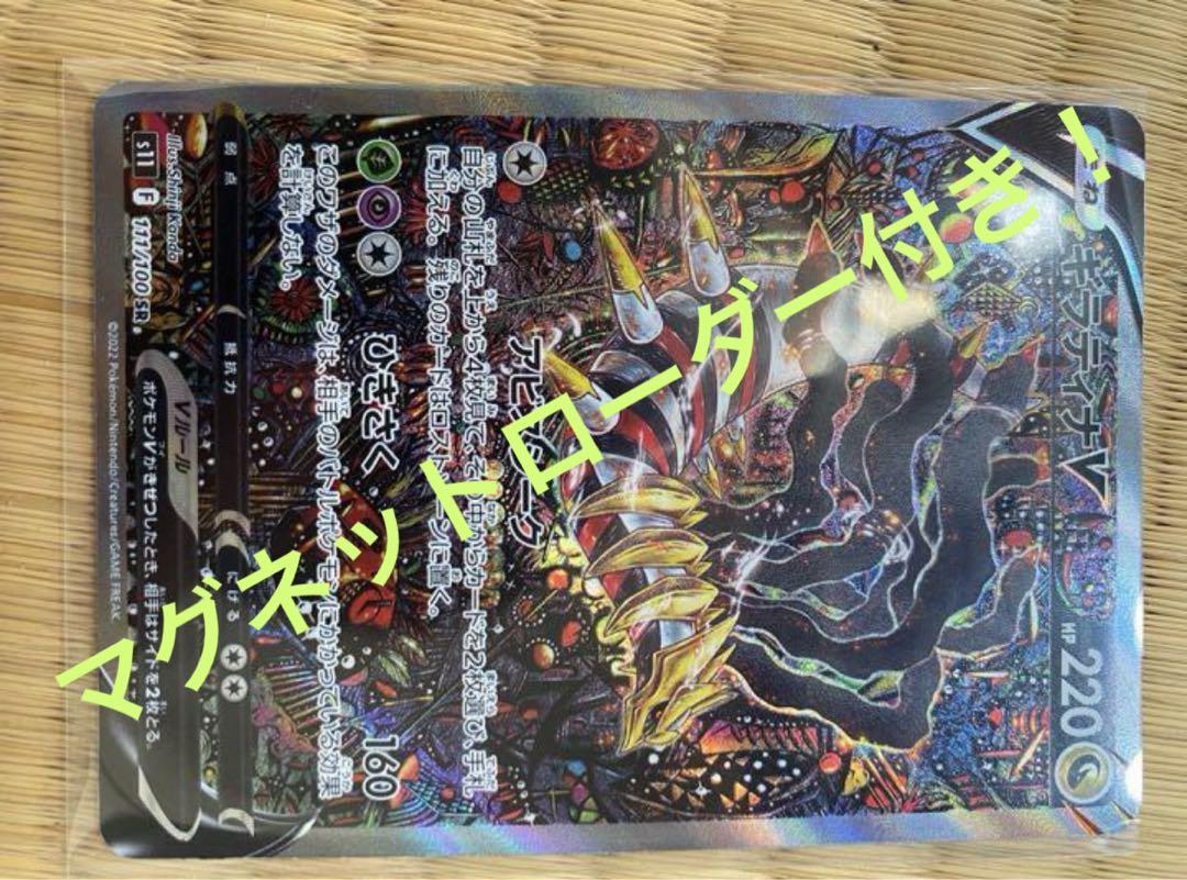 ギラティナVsa 美品　マグネットローダー付き ギラティナv sa マグネットローダー付き