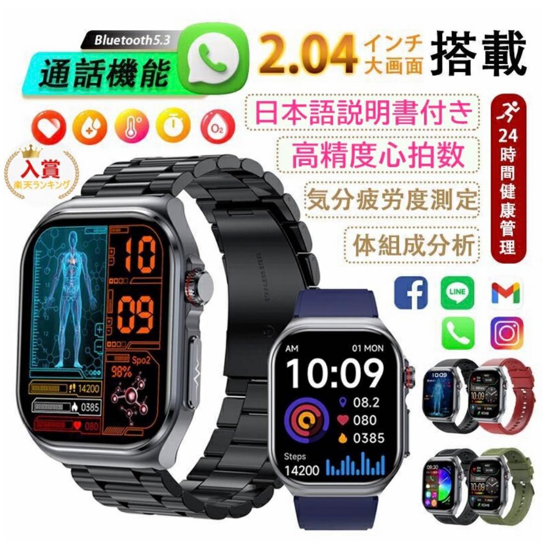 スマートウォッチ 2.04インチ24時間健康管理 心拍数 体組成分析 通話機能