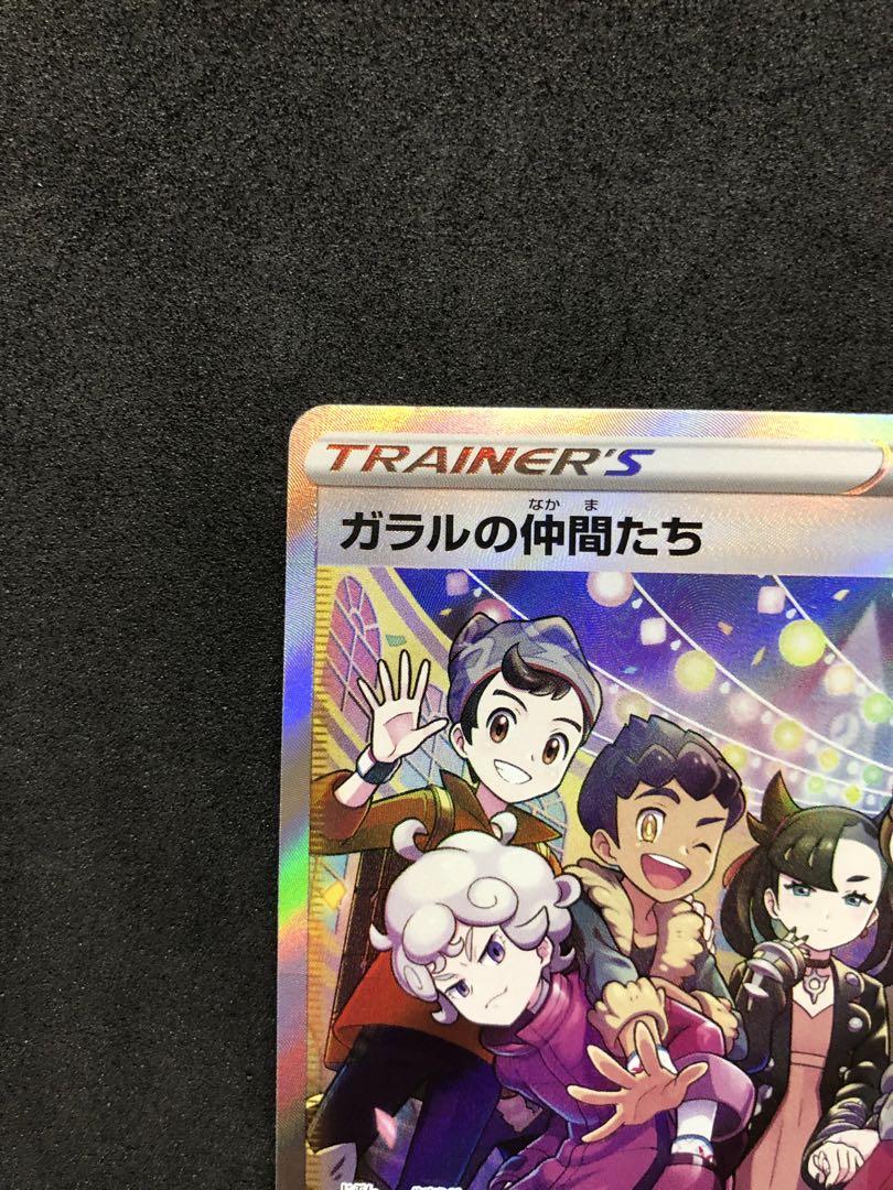 ポケモンカードガラルの仲間たちSR
