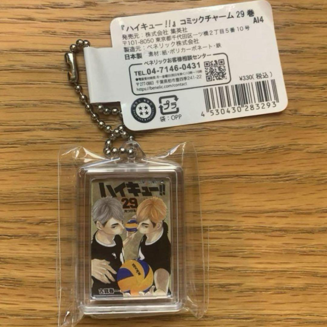人気満点 ハイキュー ジャンショ コミックチャーム 宮兄弟 宮治 宮侑 29巻 キーホルダー・アクリルキーホルダー