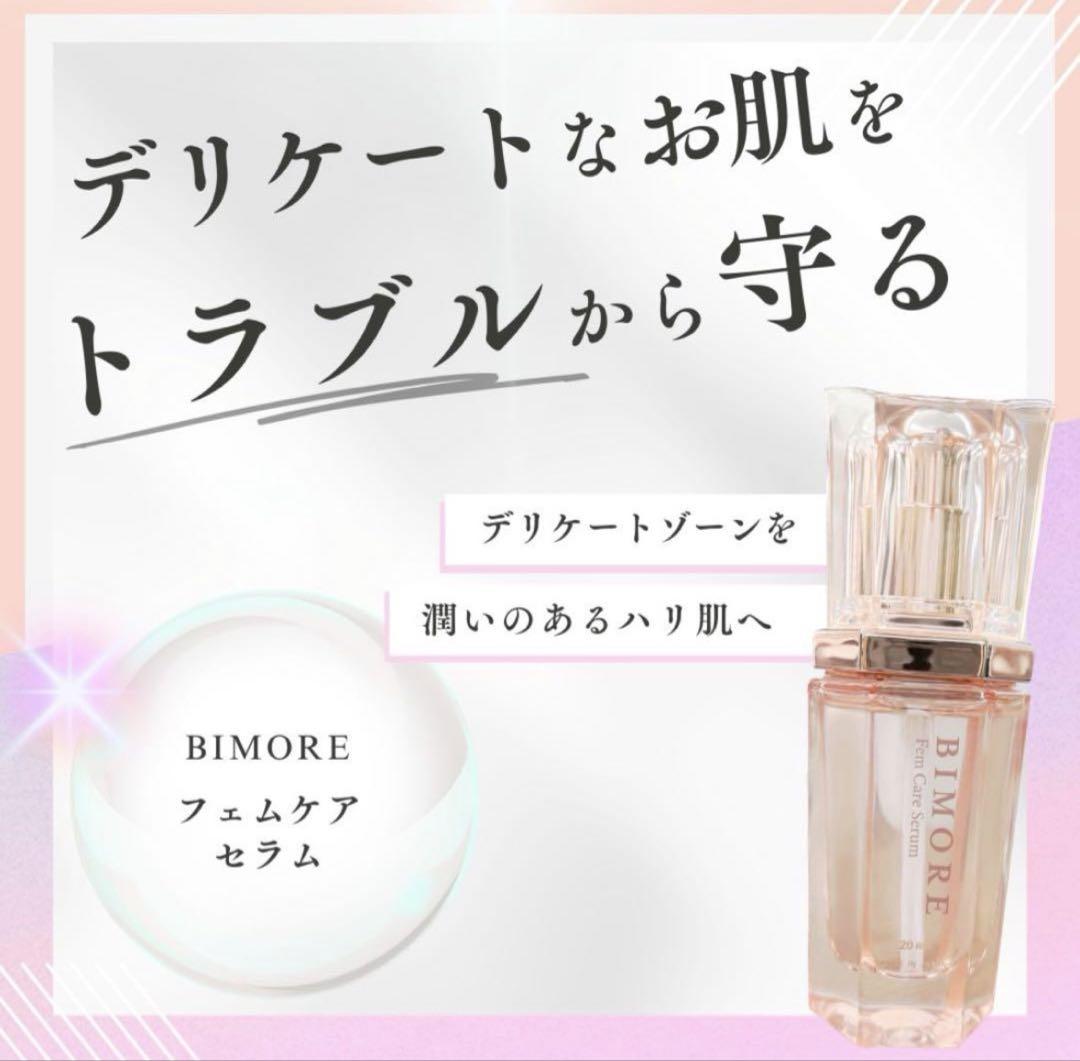 新発売　ビモア　ファムケアセラム　BIMORE ミライズ