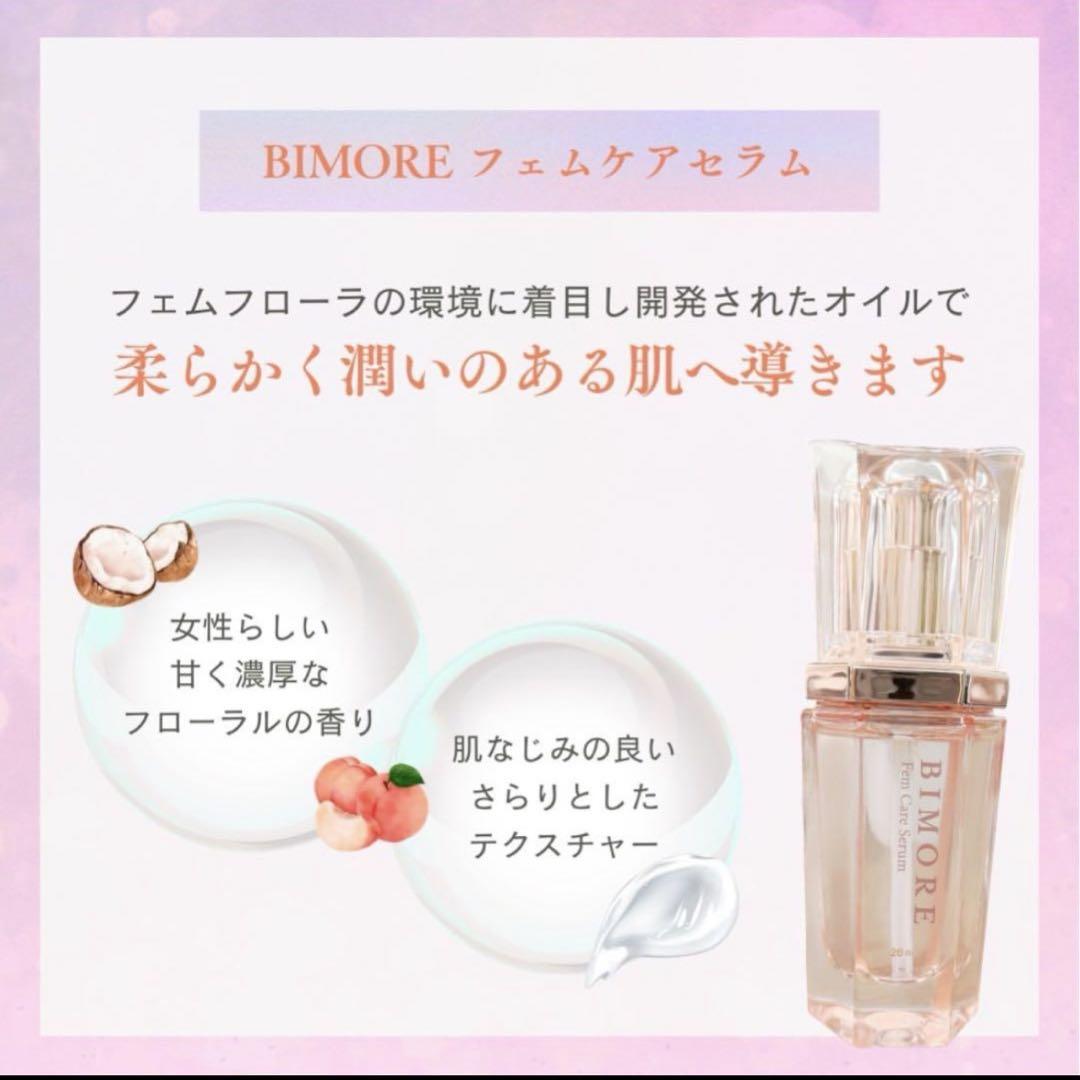 新発売　ビモア　ファムケアセラム　BIMORE ミライズ
