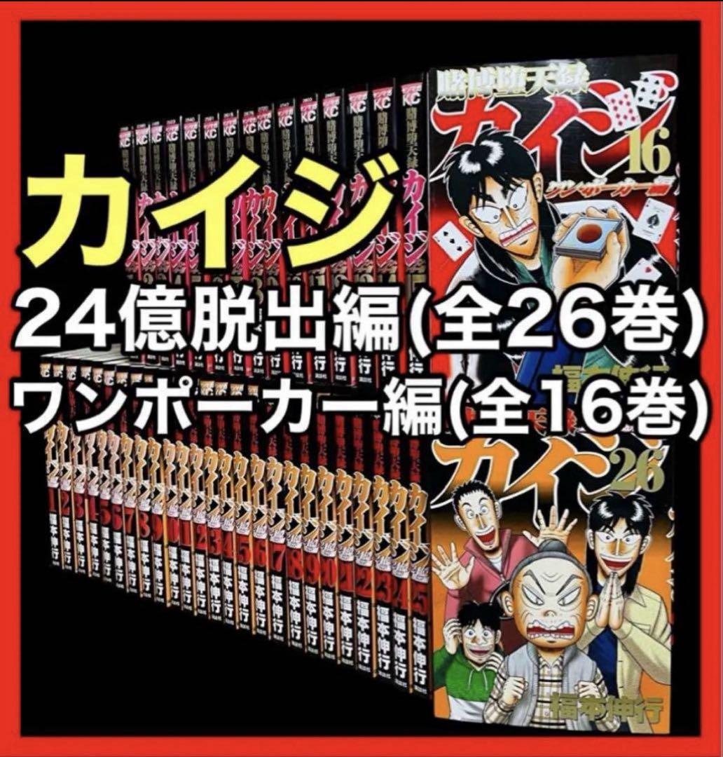 ▼全巻▲カイジ24億脱出編 全26巻 レンタルアップ美品 最新刊まで 賭博堕天録カイジ 24億脱出編（25）』（福本 伸行）｜講談社