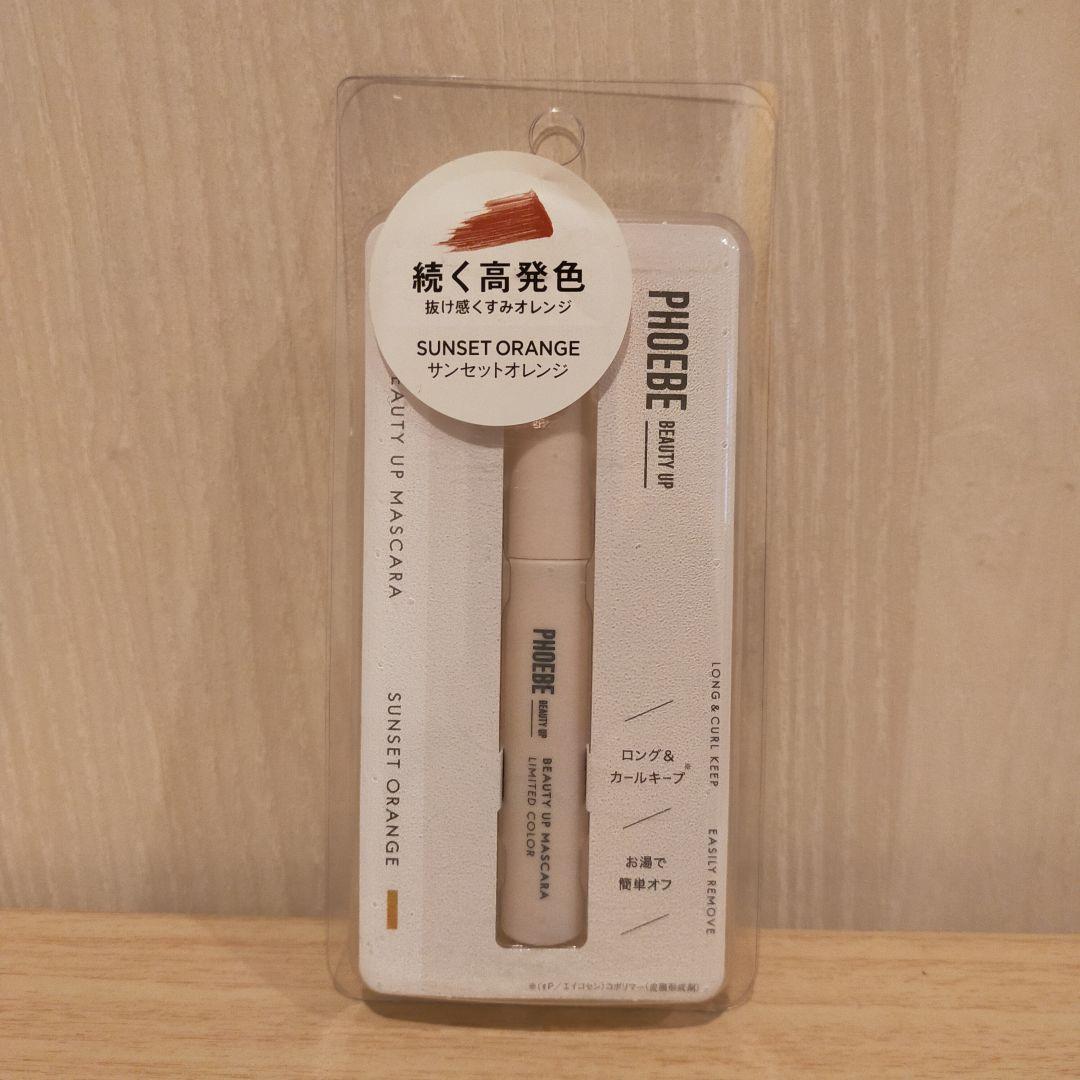 新品・未使用 PHOEBE ビューティーアップマスカラ サンセットオレンジ