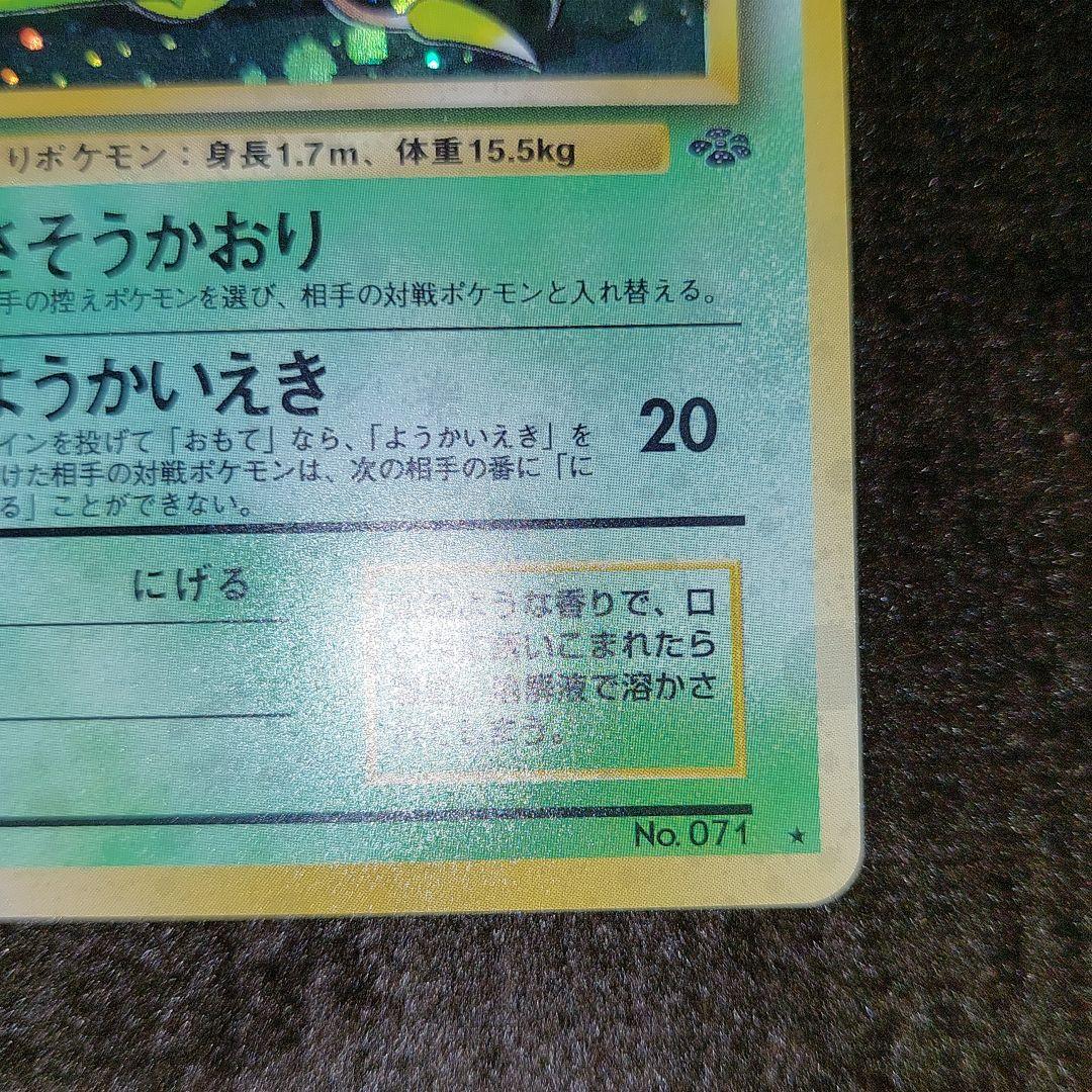 ポケモンカード旧裏 ウツボット メルカリ