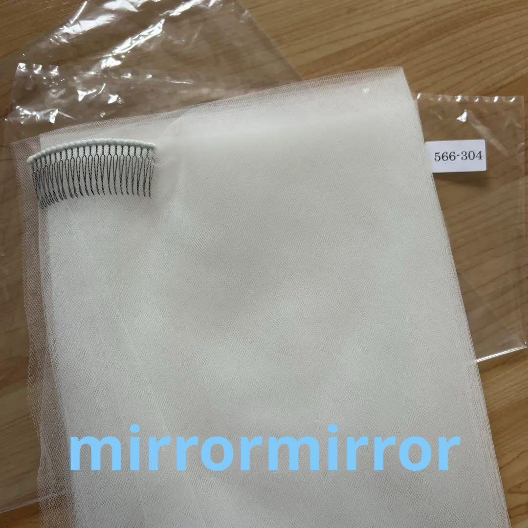 mirrormirror ウエディングチュール