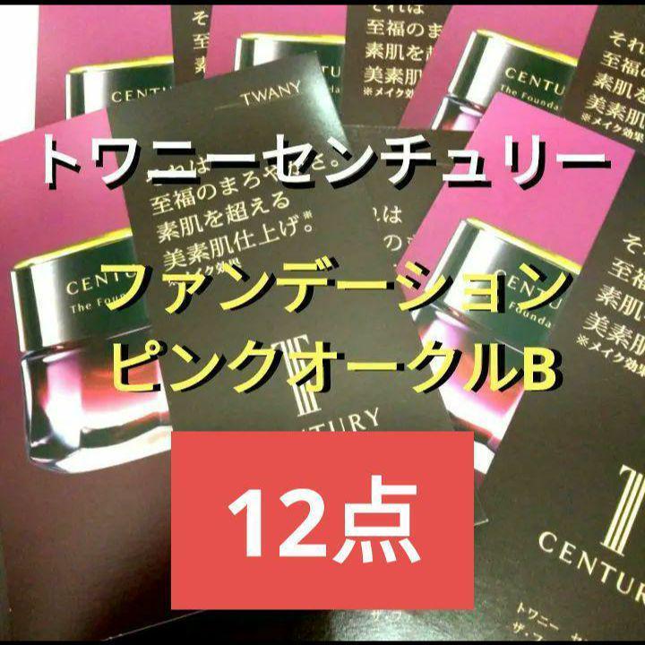 トワニー　センチュリー　ザ・ファンデーションa　ピンクオークル－B　30g センチュリー ザ・ファンデーションa / トワニー(クリーム