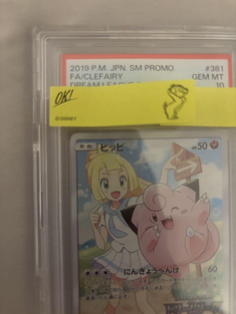 リーリエピッピ　PSA10