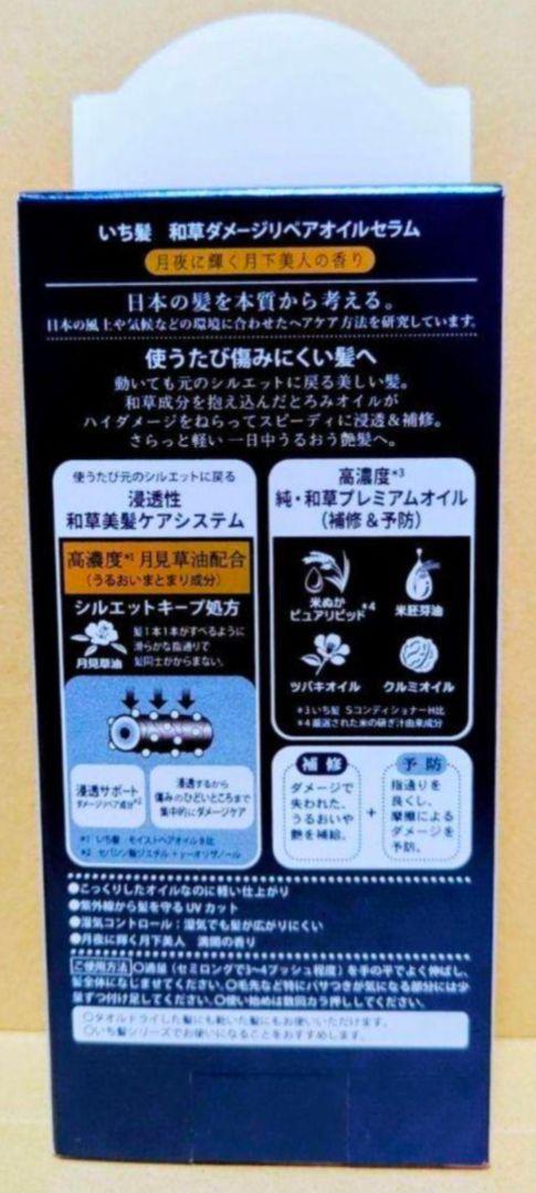 いち髪　ストレート　ミスト　　いち髪　和草　数量　限定