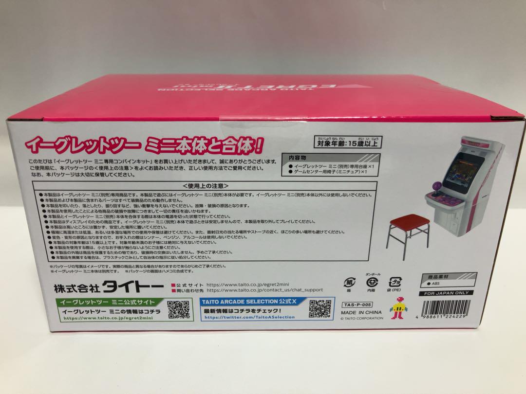 コンバインキット　イーグレットツーミニ専用　TAITO タイトー