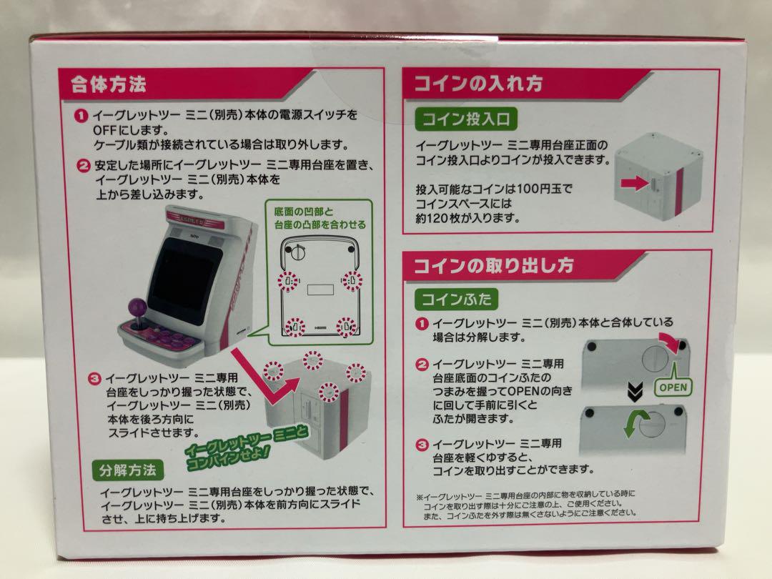 コンバインキット　イーグレットツーミニ専用　TAITO タイトー