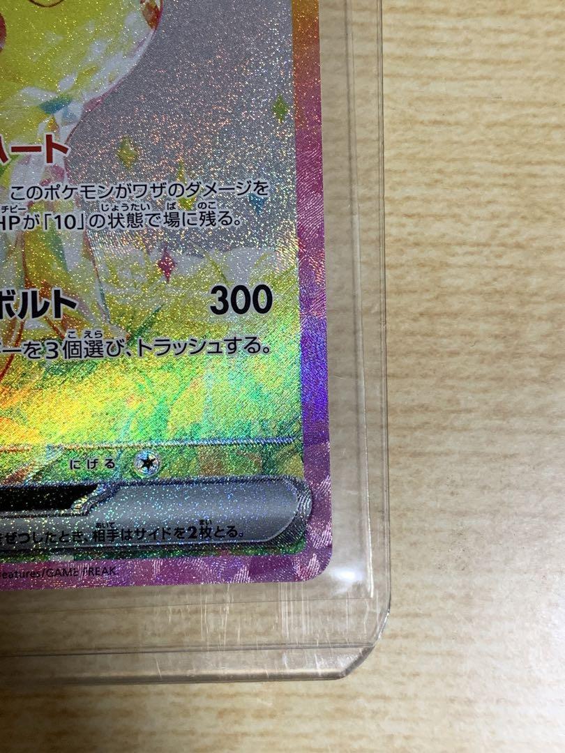 ピカチュウ EX 132/106 SR