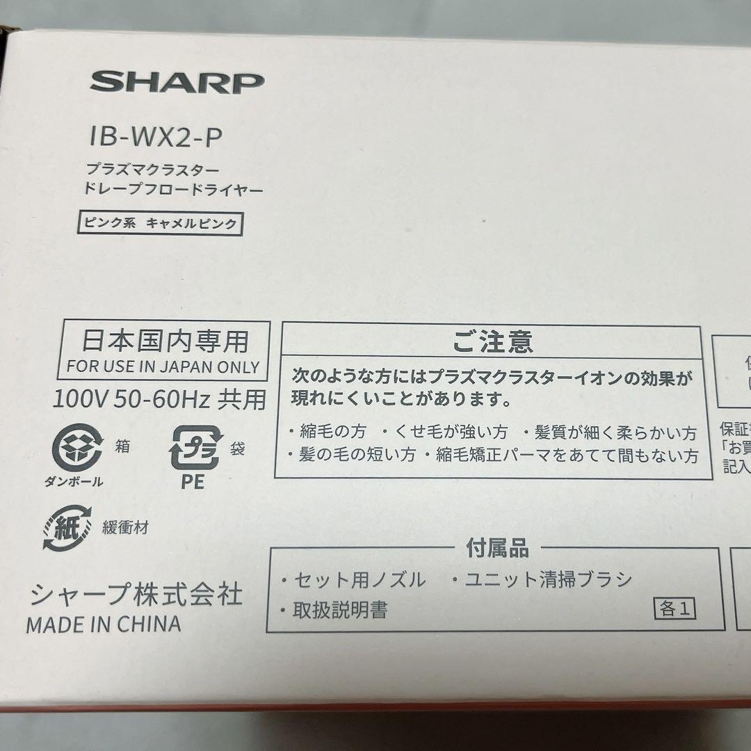 プラズマクラスター ドレープフロードライヤー