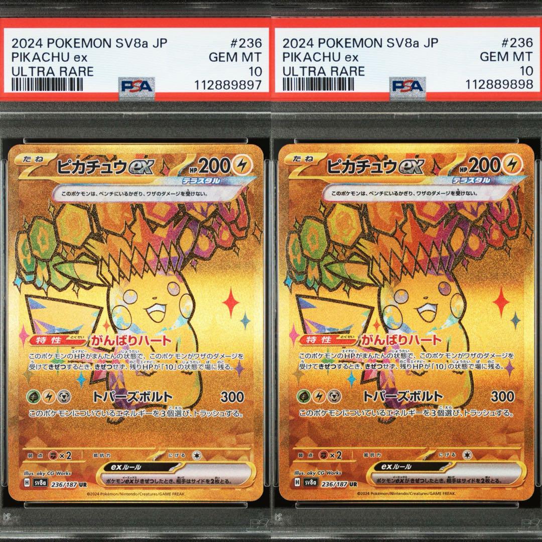 PSA10 連番 ピカチュウex UR SV8a 236/187 テラスタル - メルカリ