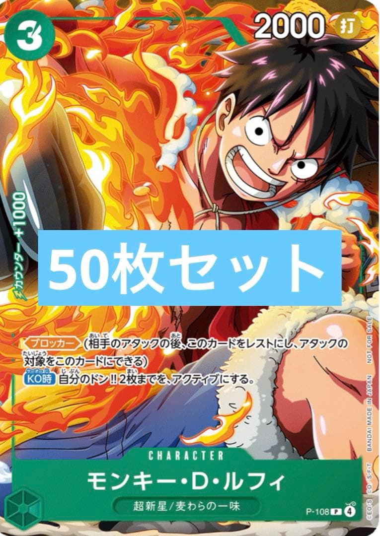 ルフィ　ワンピースカードゲーム　Vジャンプ　プロモ　50枚セット