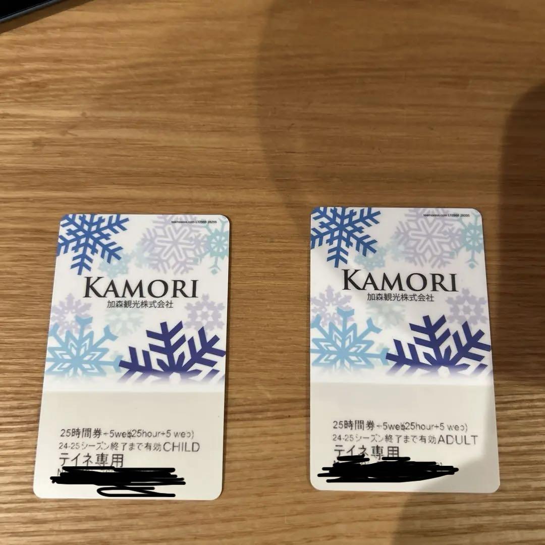 KAMORI スキー場利用券 子供用 大人用