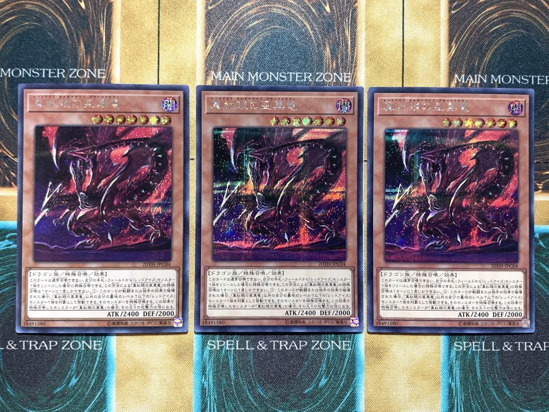 遊戯王 真紅眼の黒竜 15AX シークレット 3枚セット ① - メルカリ