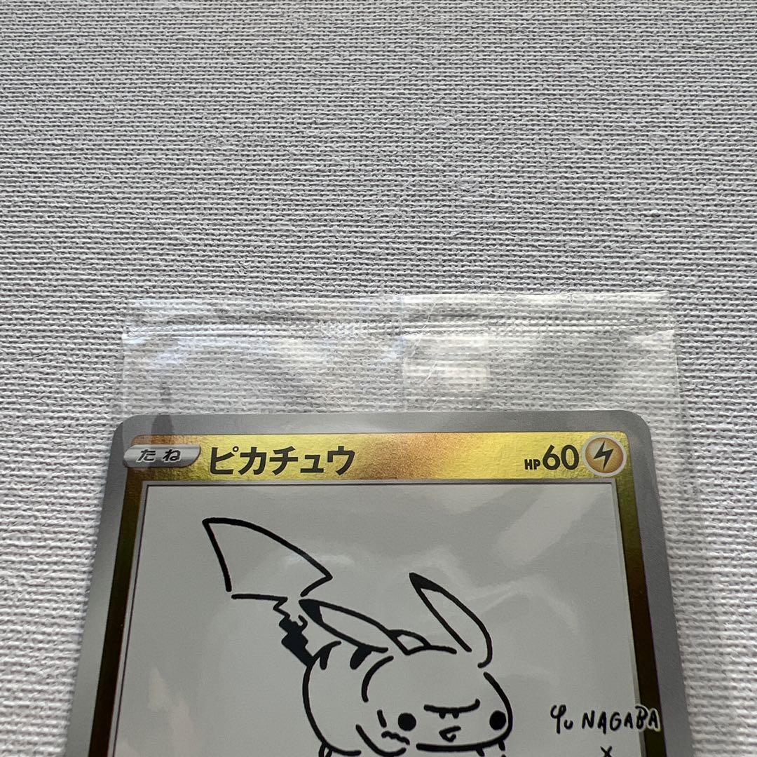 YU NAGABAピカチュウ　プロモ　未開封 未開封】 長場 雄 ピカチュウ プロモ 10枚セット YU NAGABA