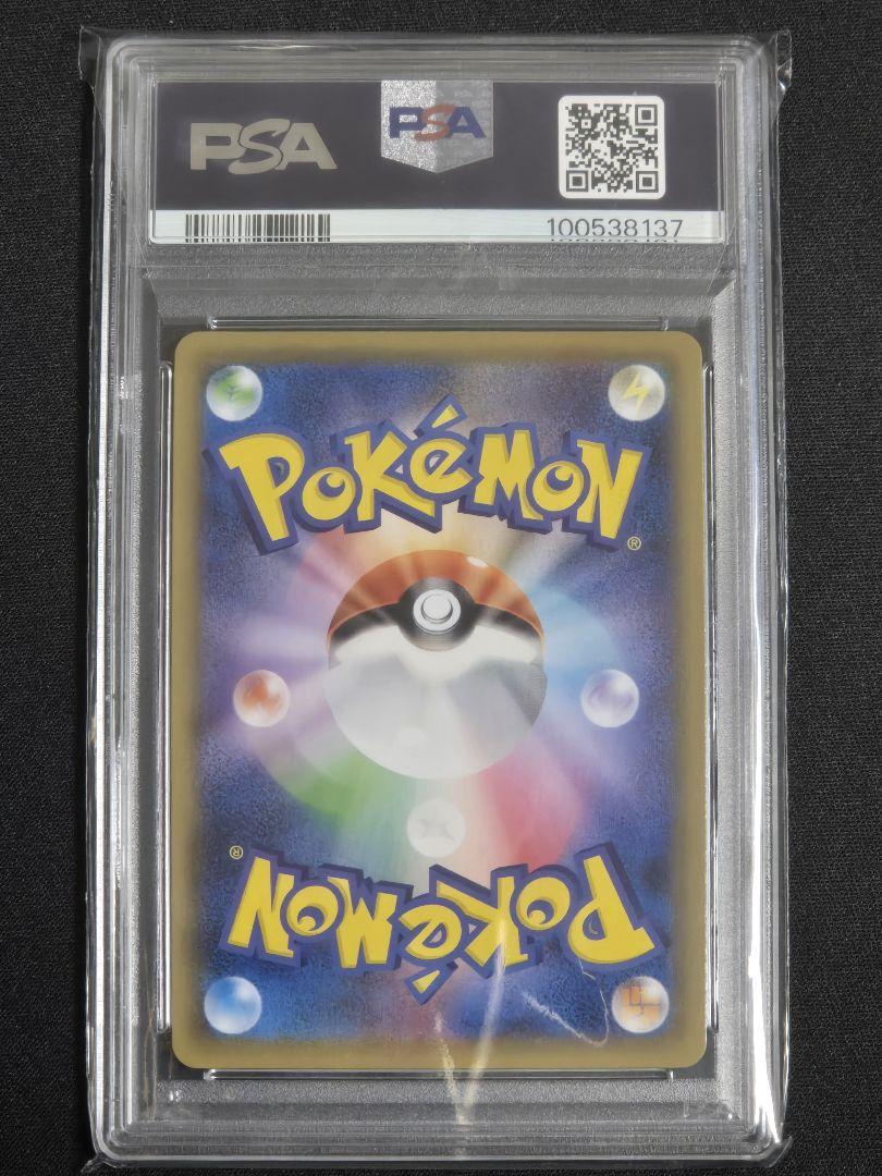 アセロラの予感　SR 　PSA10