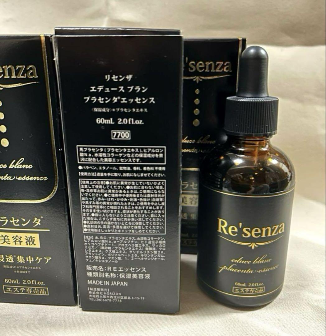 【新品未開封】リセンザプラセンタ 美容液 エステ専売品 7本セット 新品未開封】リセンザプラセンタ 美容液 エステ専売品 5本セット