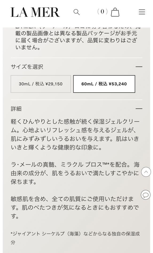 60ml cremedelamer ザモイスチャライジングクールジェルクリーム