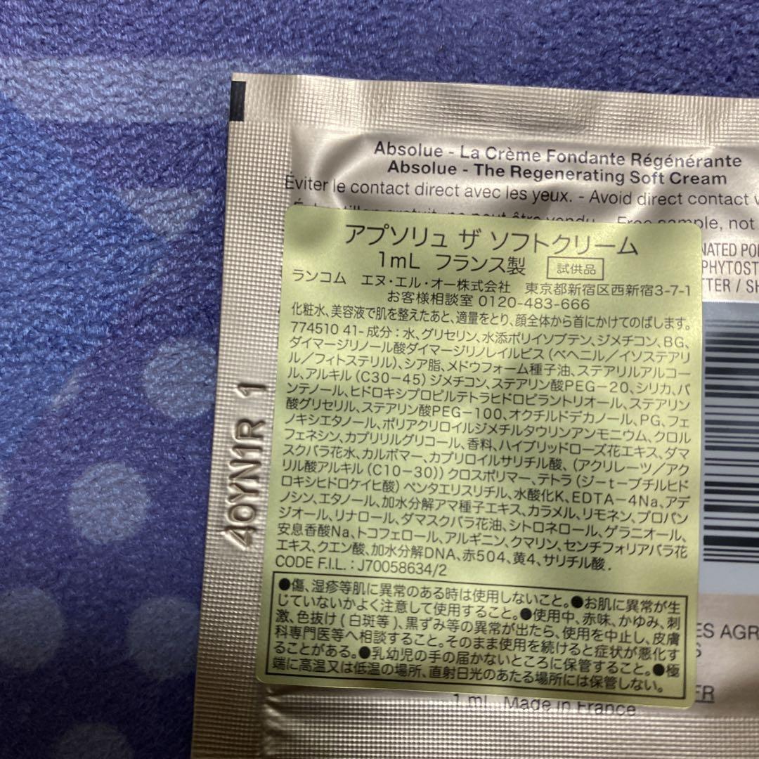 ランコム アプソリュ ザ ソフトクリーム 1ml