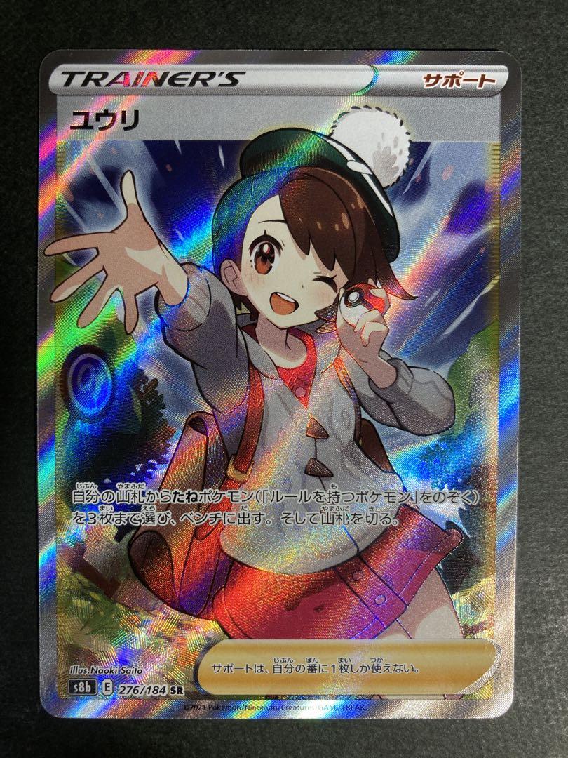 ユウリ　SR