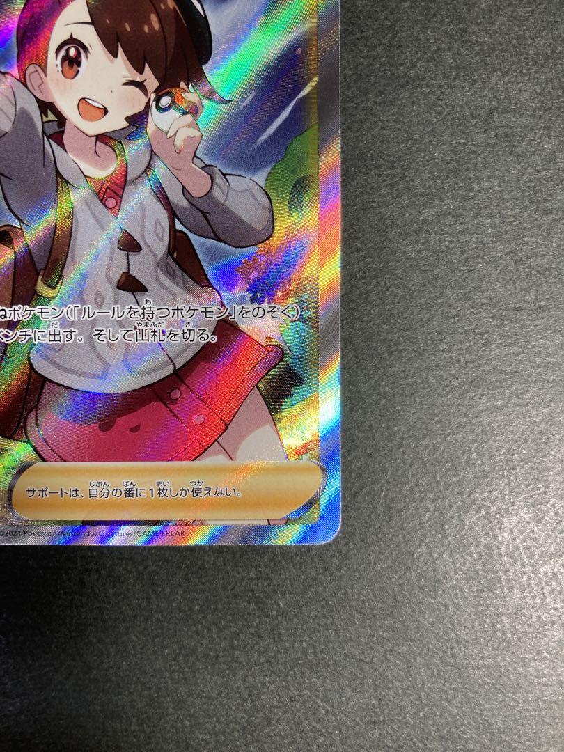 ユウリ　SR