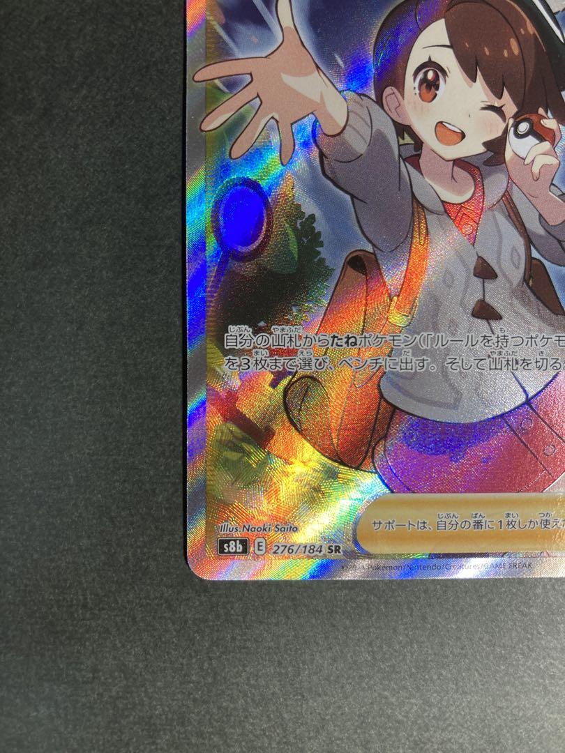 ユウリ　SR