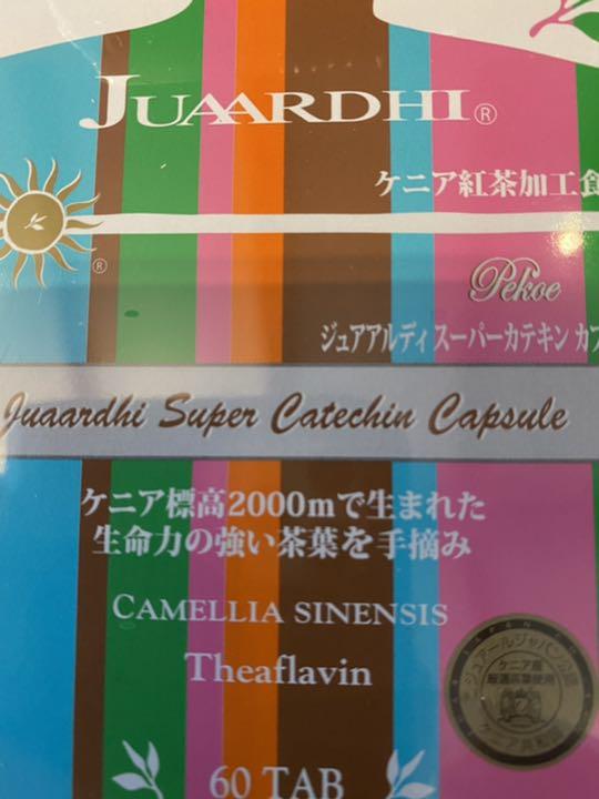ジュアルディ カプセル 3箱 OyDIU-m58296624801 スーパーカテキン 新品即納