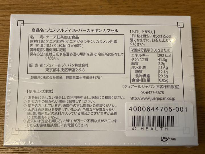 ジュアルディ カプセル 3箱 OyDIU-m58296624801 スーパーカテキン 新品即納