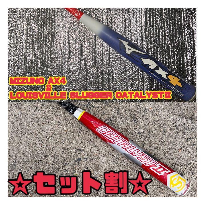 セット割】ミズノ AX4 & ルイスビルスラッガー CATALYSTⅡ | hawi.com.mx