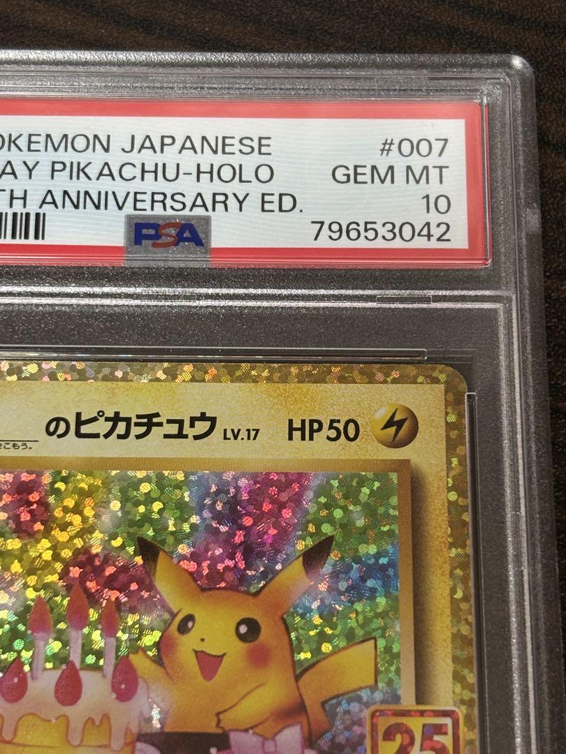 お誕生日ピカチュウ 25th PSA10