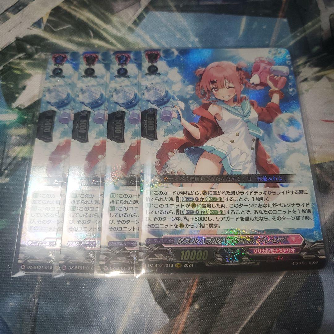 ヴァンガード ダズルバブルパラダイス プレセア ヴァンガード ダズルバブルパラダイス プレセア