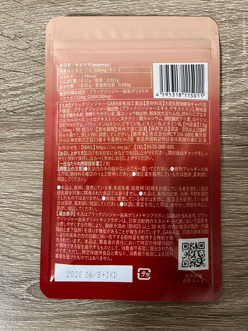 moemus ダイエットサプリ 30粒入り×6袋 moemus ダイエットサプリ 30粒入り×6袋