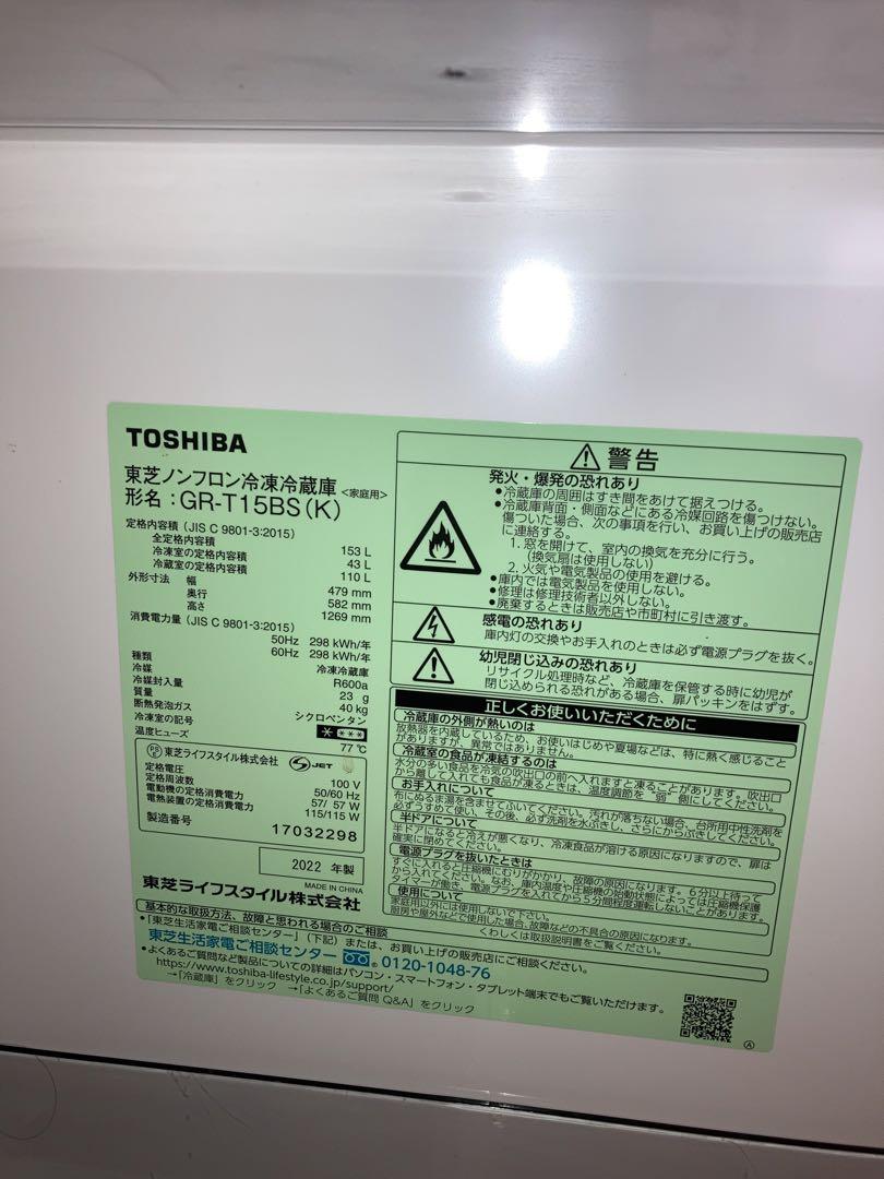 TOSHIBA冷蔵庫2022年製