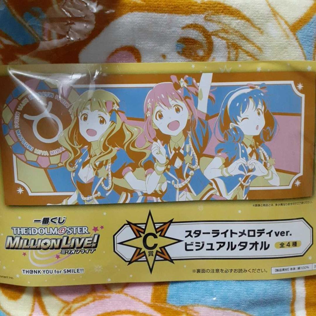 非売品☆一番くじ☆THE IDOLM@STER☆ビジュアルタオル☆①☆